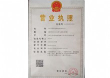 營業執照